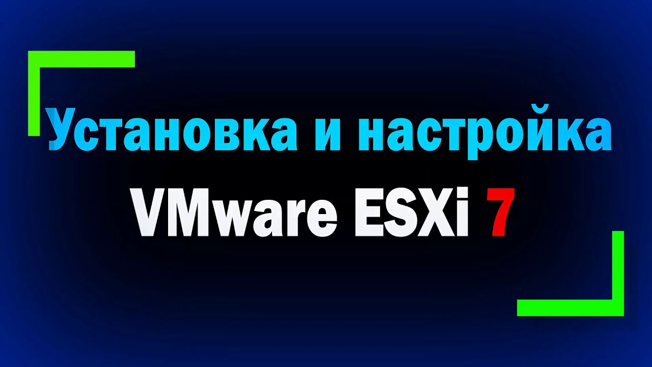 Установка и настройка VMware vSphere Hypervisor ESXi 7 / How to install and configure VMware ESXi 7