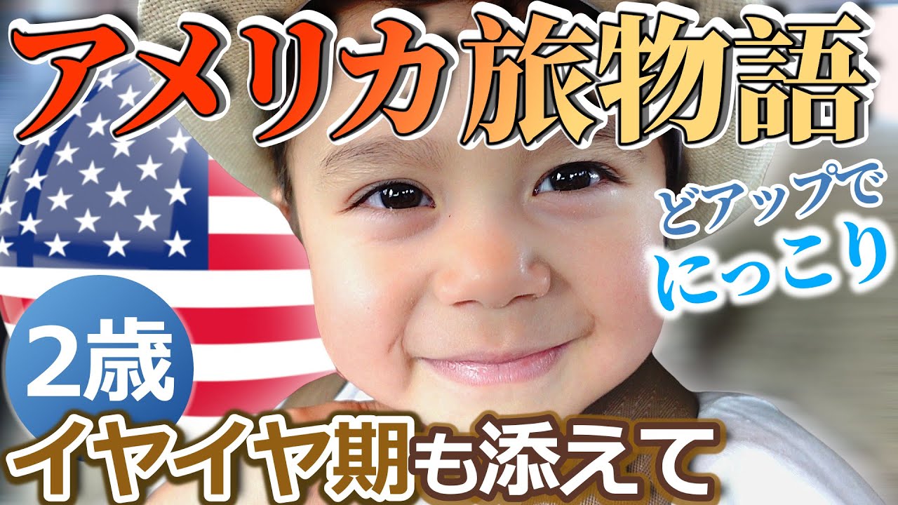 【旅行は修行】WHTアメリカ旅物語・ミステリーツアーへようこそ｜日本食レストランのオーナーは日本人じゃないのか？その謎に探偵が迫る｜とあるホテルの家族の会話｜Summer trip to Maine