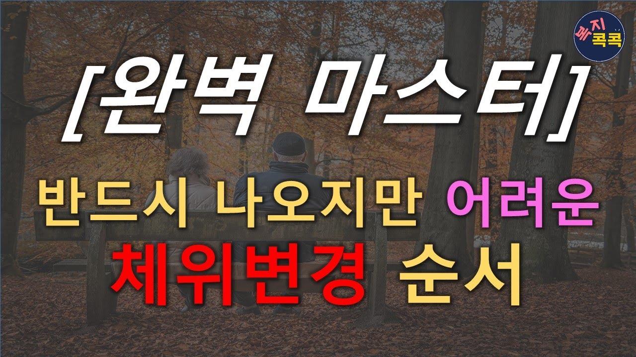 [헷갈리는 체위변경순서] 문제풀이