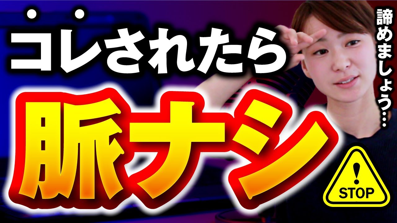 【脈ナシ確定】婚活女性が興味のない男性にする行動7選！