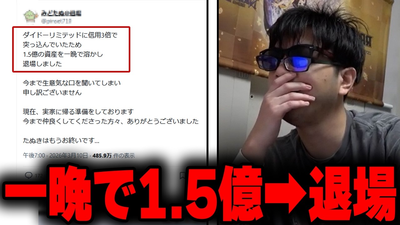おにや、資産1.5億の投資家が全力信用で一撃退場した件について語る【o-228 おにや/雑談/株】