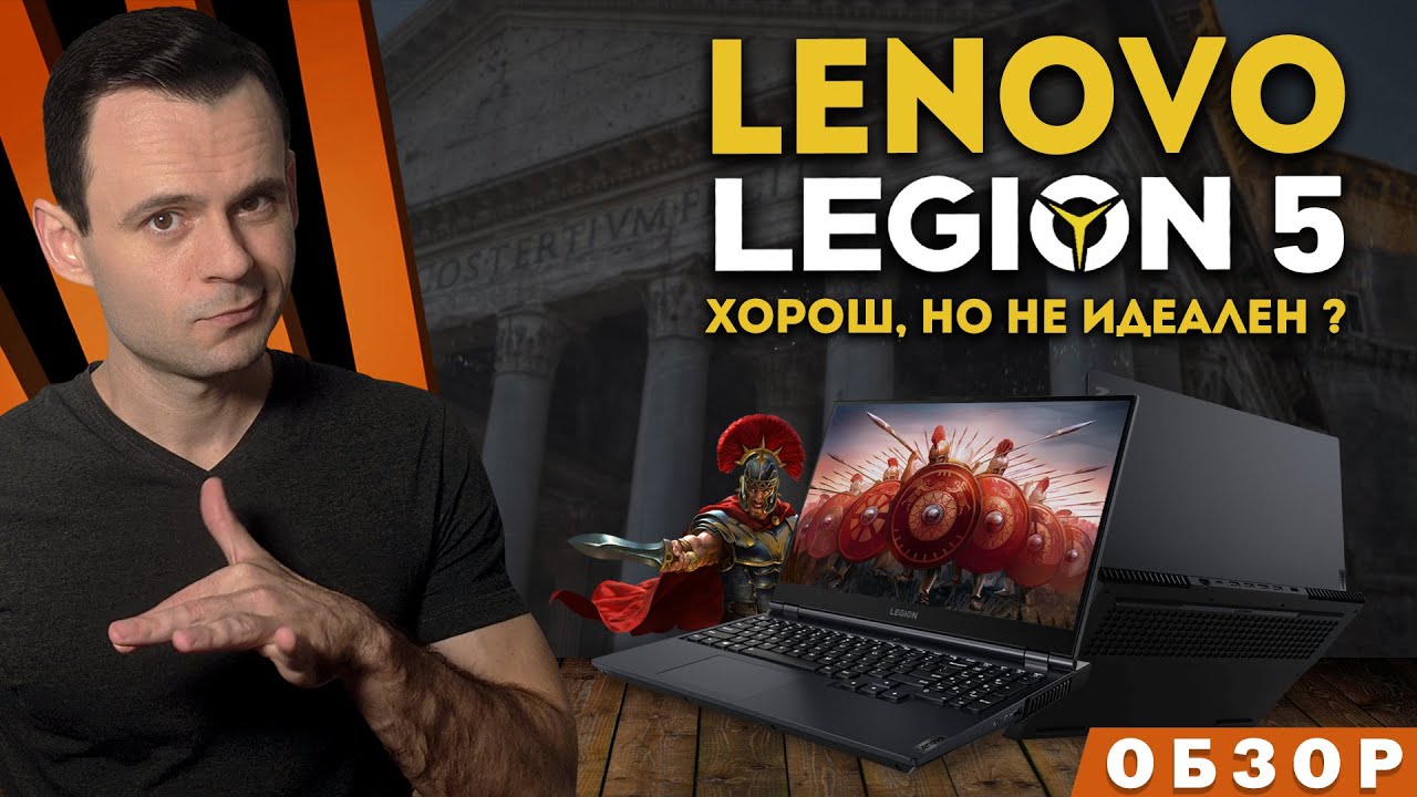 LENOVO LEGION 5 - 2021 ( RYZEN 5 5600H + RTX 3060) | ОБЗОР НОУТБУКА | МОЁ ЛИЧНОЕ МНЕНИЕ