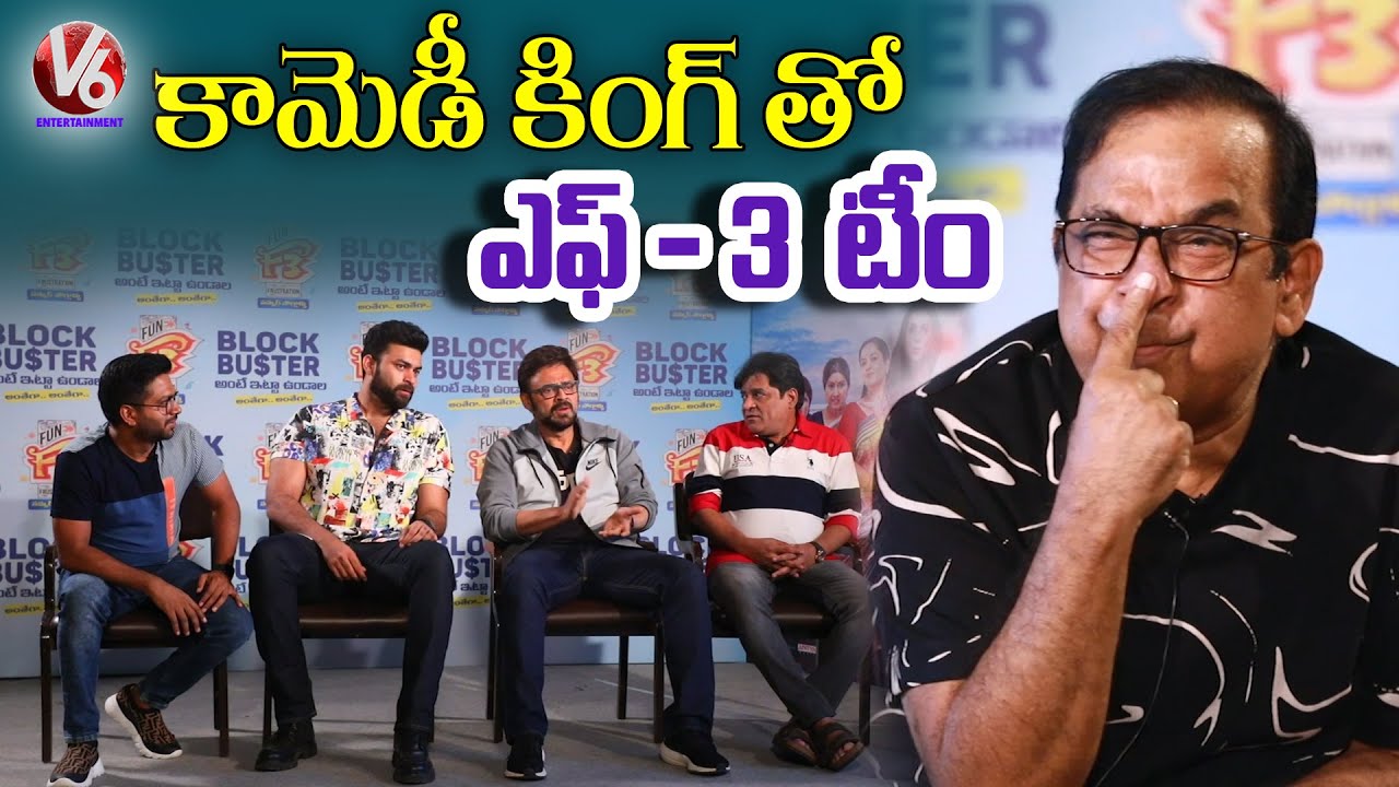 F3 Team Interview With Brahmanandam | Venkatesh | Varun Tej | V6 Entertainment