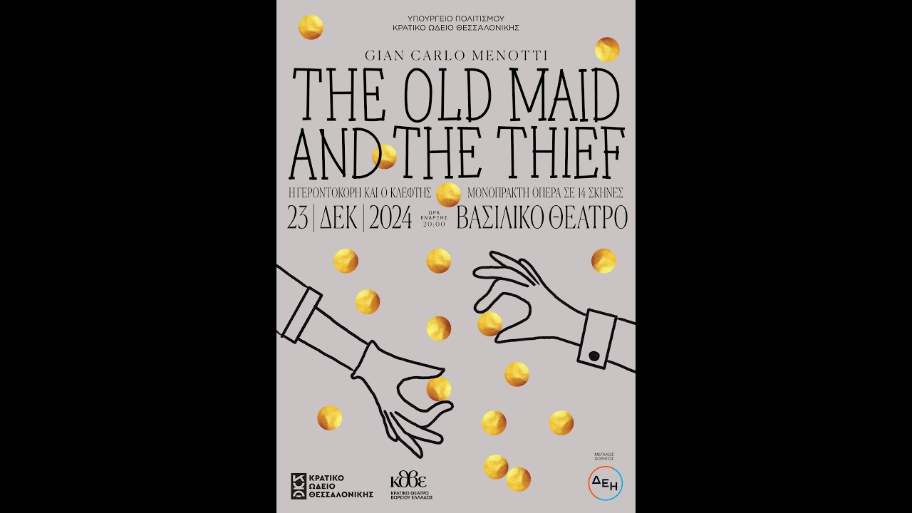 Menotti: The Old Maid and the Thief - An opera production by the Thessaloniki State Conservatory