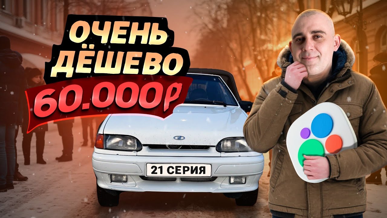 Покупаю САМЫЕ ДЕШЕВЫЕ тачки на АВИТО / От ЖИГУЛЕЙ до БМВ