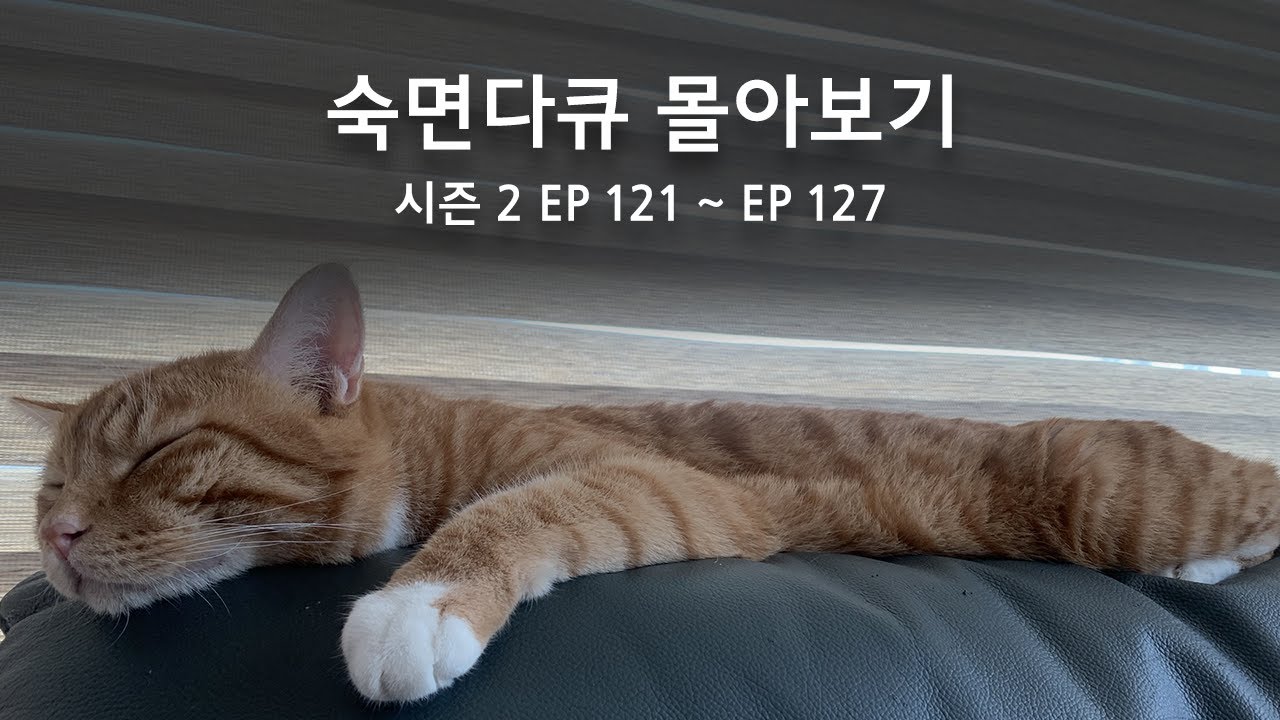 시즌 2 몰아보기 EP 121 - 127, 미노스