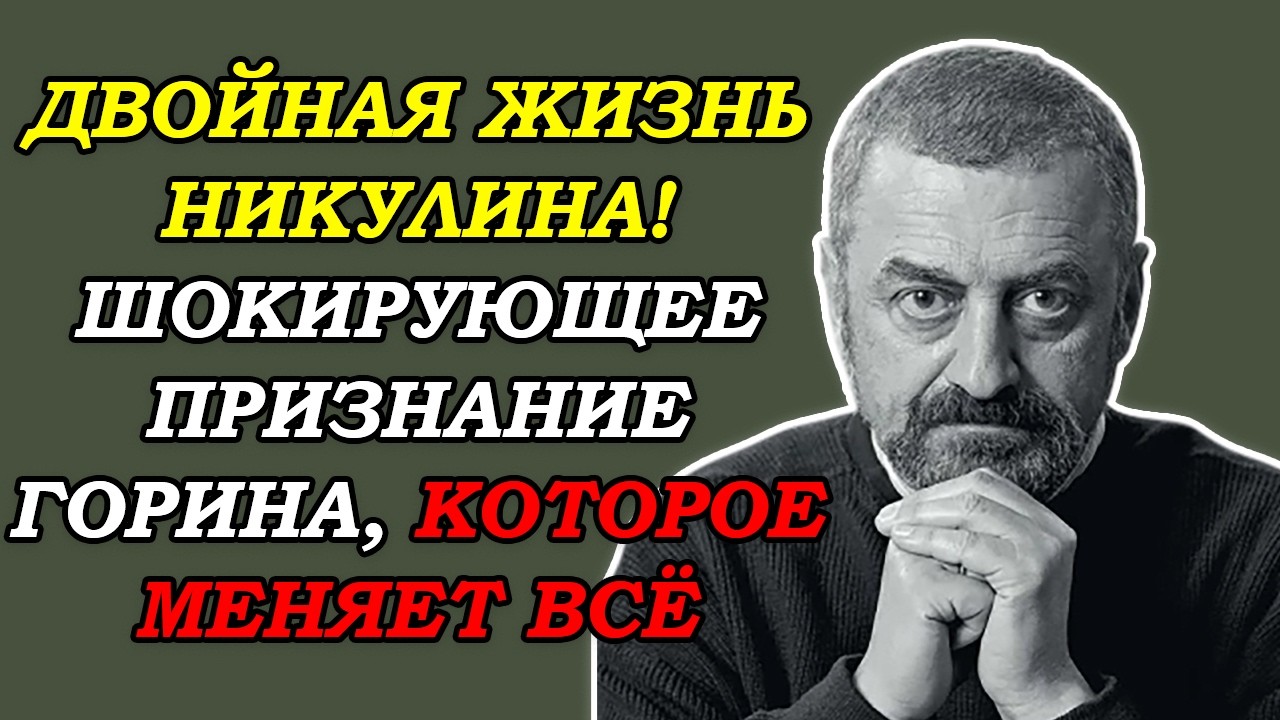 ГРИГОРИЙ ГОРИН унес ЭТОТ секрет с собой! Никулин, Захаров— изнанка советского театра ШОКИРУЕТ