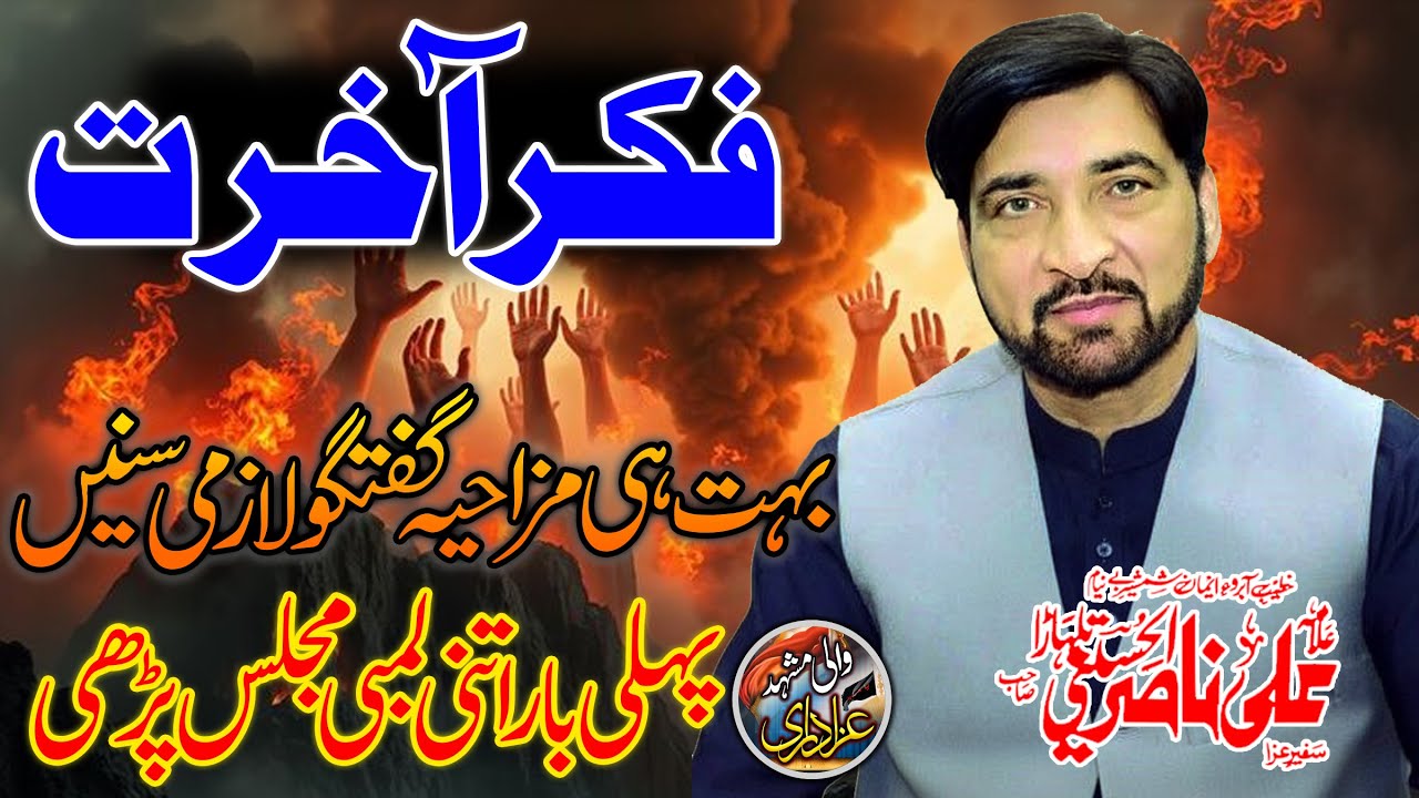 Fiker e Akhrat Per Mukamal Majlis || Bhot Hi Mazahiya example😂🤣🤪😁 || Allama Ali Nasir Talhara
