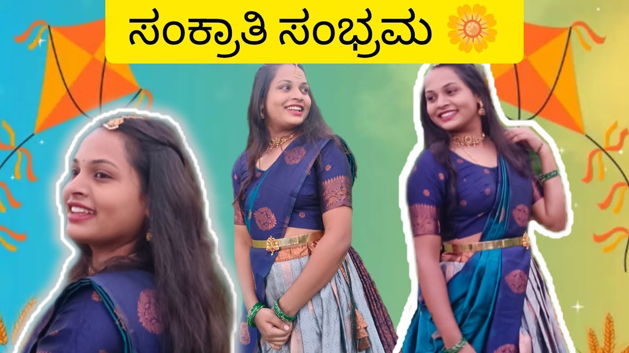 ಸಂಕ್ರಾತಿ ಹಬ್ಬದಲ್ಲಿ en aythu nodi🤭😊|@Ananya_pramod 