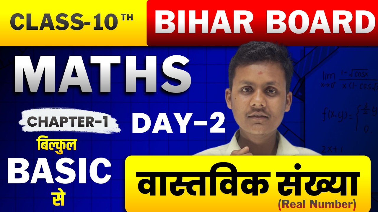 Class 10 Math Chapter 1 | Real Numbers (वास्तविक संख्याएँ) Basic Concepts | By Vikas Sir|| ADC
