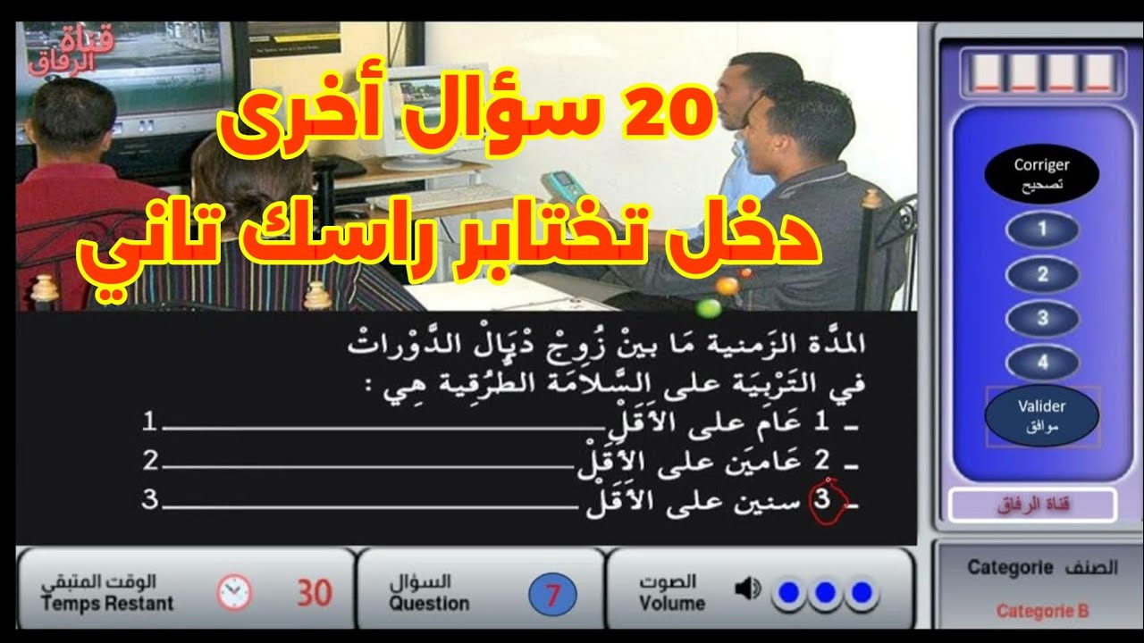 ✅ - 26 - 20 سؤال أخرى من 1000 سؤال ديال الإمتحان 2024 ☝️