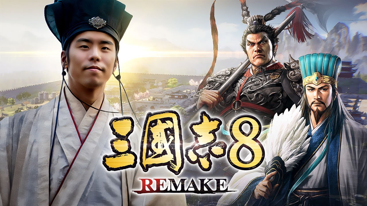 [삼국지8 리메이크] 방랑군에서 황제까지! 신무장으로 중국 대륙을 통일해보자🤴 (※시간순삭) (ROMANCE OF THE THREE KINGDOMS 8 REMAKE)