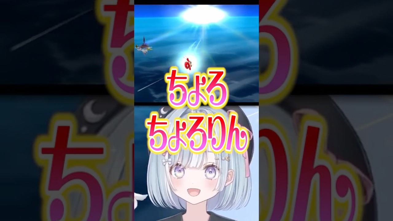 ☾ ໋〖 フラグ 〗アクションの女王天羽衣の最大の敵は〇〇 #スーパーマリオサンシャイン〖 天羽衣┊ななしいんく 〗