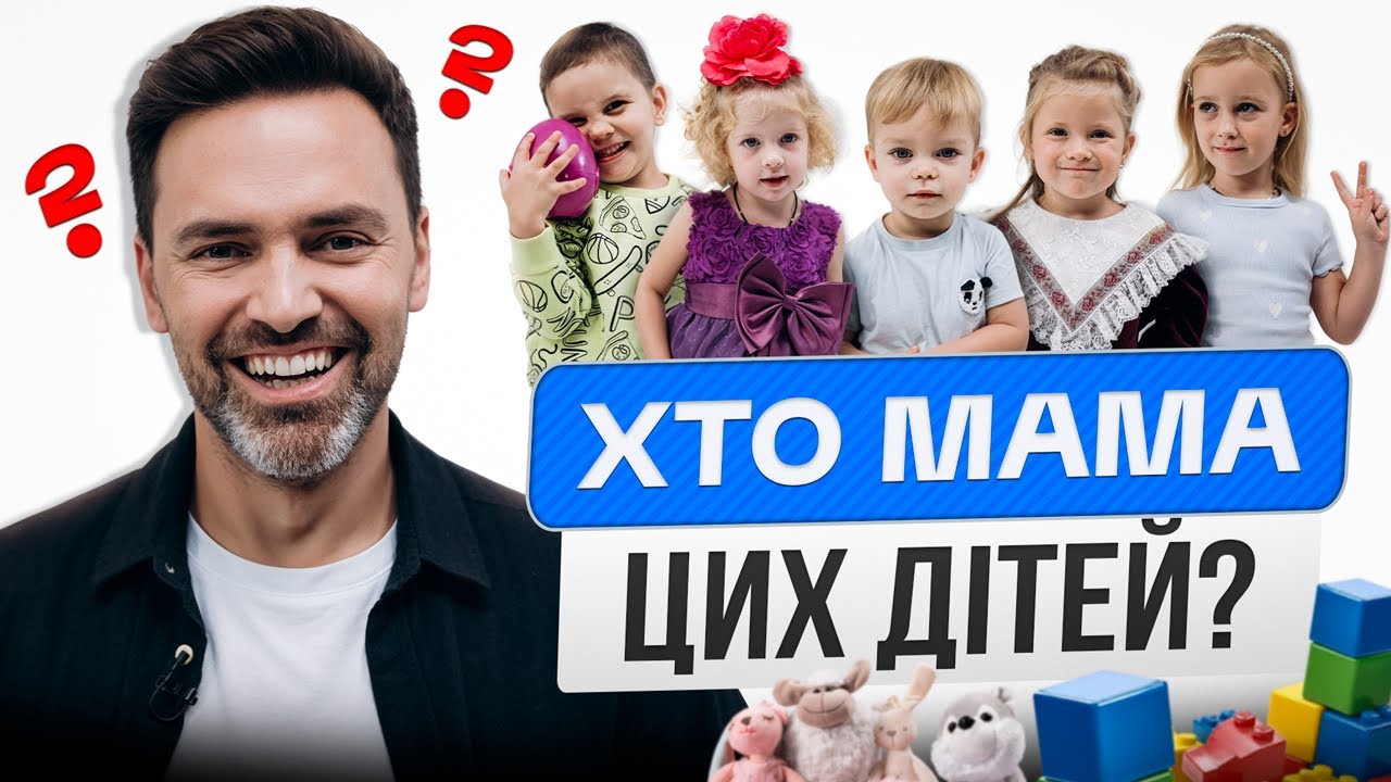 Як виглядають мами українських дітей? | Тімур Мірошниченко | ІДЕНТИФІКАЦІЯ #36