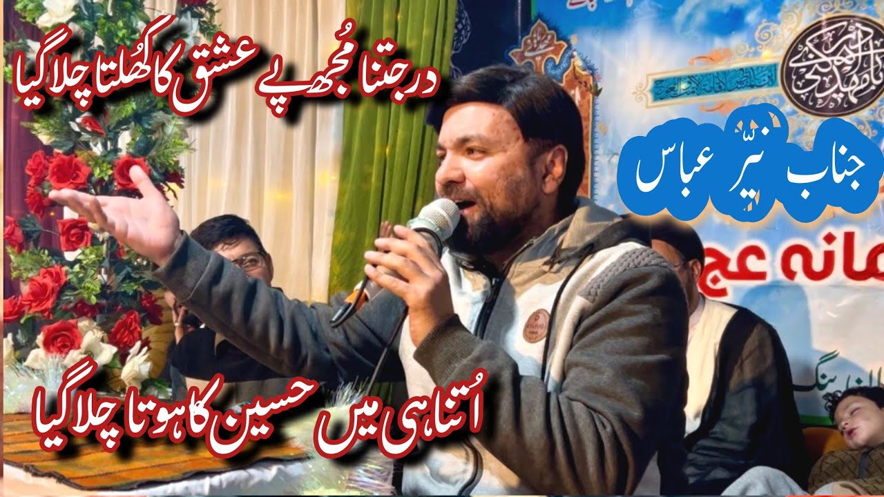 MANQABAT 2026 | 15 SHABAN|  HUSSAIN KA HOTA CHALA GAYA| NAYYAR ABBAS #11shaban #yahussain  #manqabat