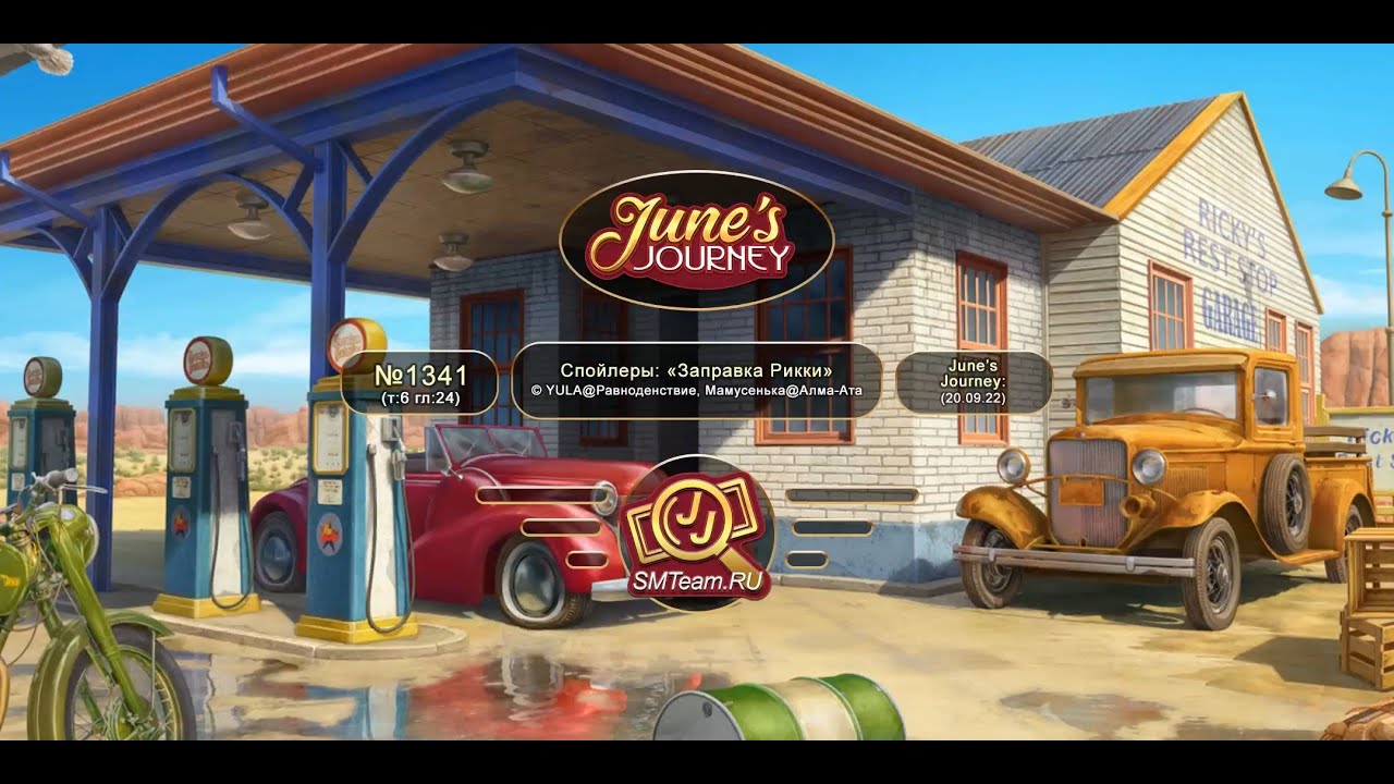 June's Journey: Сцена №1341, том 6, глава 24, 