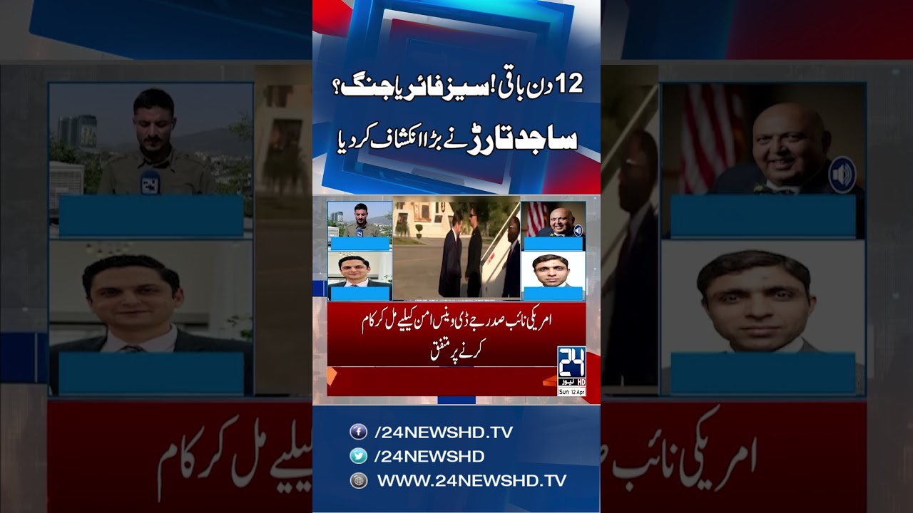 Countdown Begins! 12 Days to Ceasefire or Conflict - Shocking Revelation -24 News HD