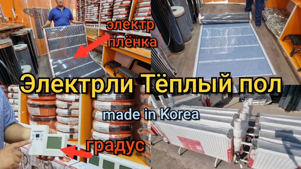 Оз пул билан Уй, Хаммомни иситиш. Корейский тёплый пол. Натижаси зур
