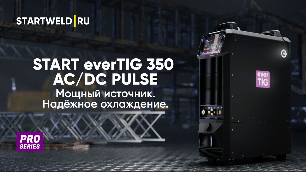 START everTIG 350 AC/DC PULSE - аппарат для аргонодуговой сварки с подключением 380 В