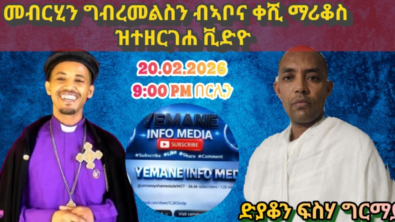 መደብ ምስ ድያቆን ፍስሃ ግርማይ ብዛዕባ ኣቦና ቀሺ ማሪቆስ ዝዘርግሕዎ ቪድዮ