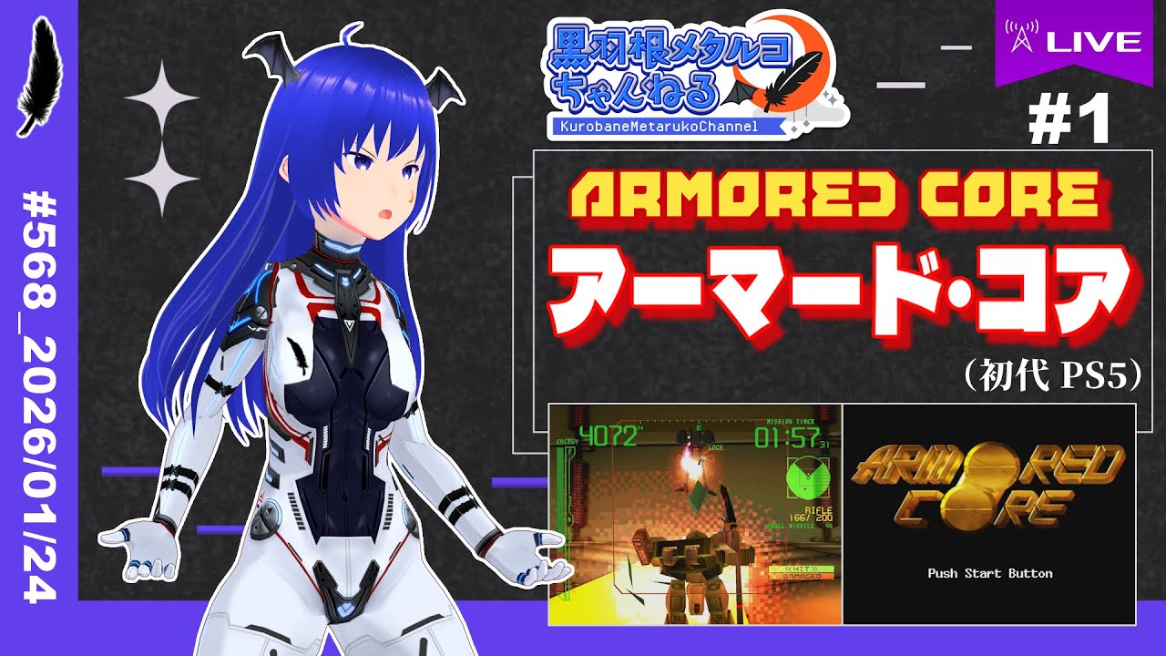 【ゲーム実況】『ARMORED CORE アーマード・コア』#1
