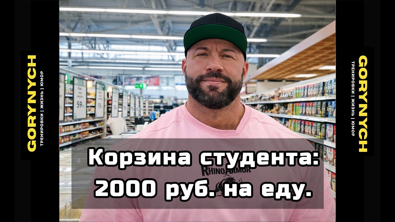 Часть 2. Бюджетная корзина Качка.