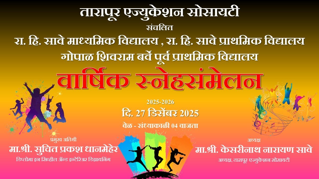 Annual Day Programme R H Save Vidyalaya Tarapur 27 December 2025