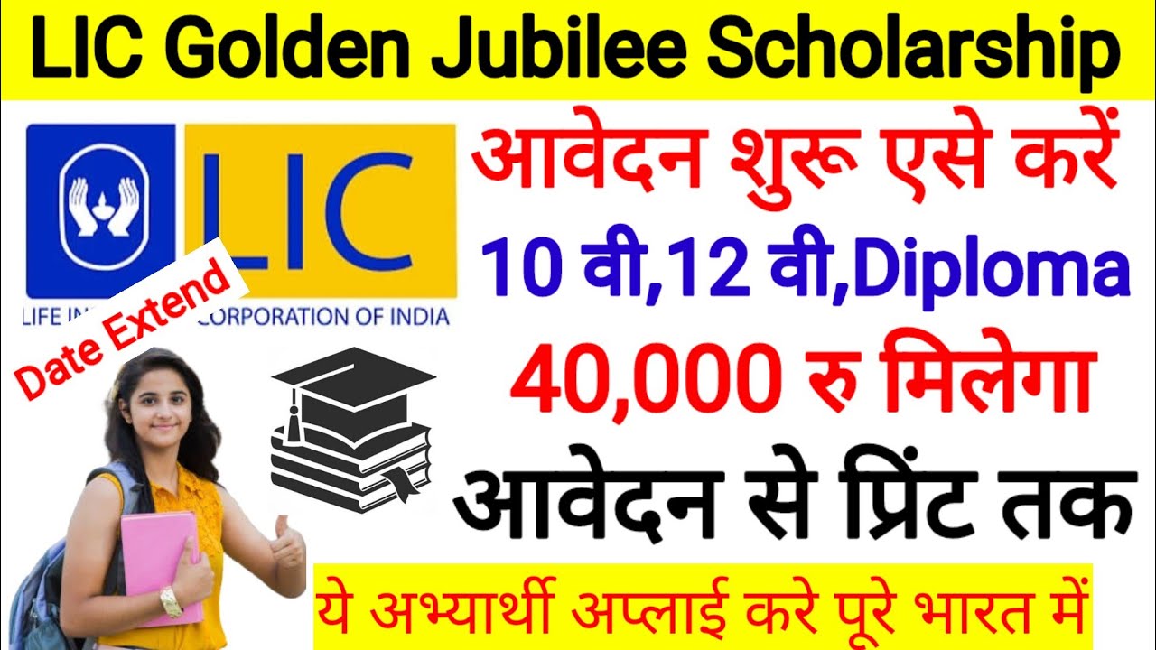 Lic Scholarship 2025 Apply Online l Lic Golden Jubilee Scholarship Apply Online 2025
