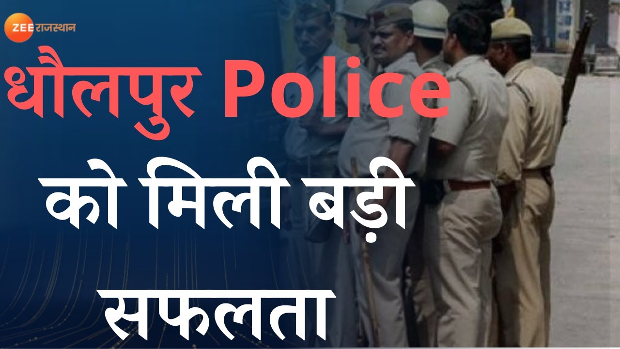 Encounter में Dholpur Police को मिली बड़ी सफलता | Rajasthan News | Rajasthan Police |