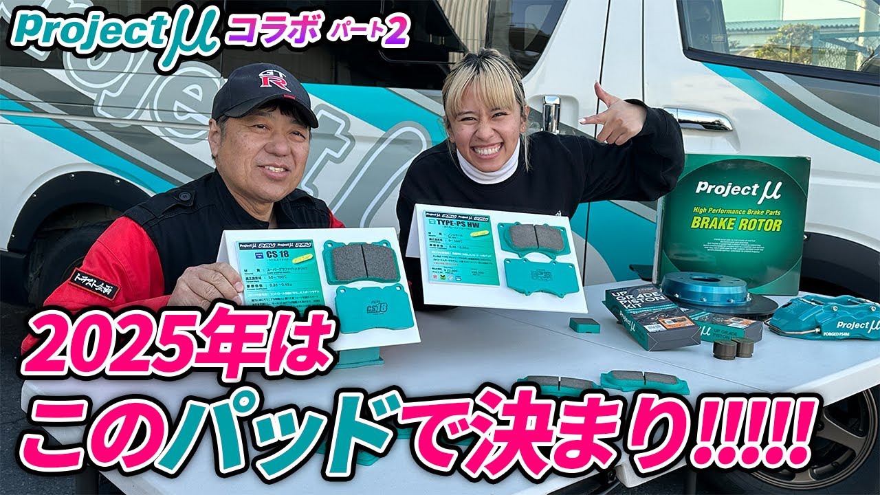 【新製品】Project μの新製品がスゴかった！！えっ？プレゼントだって？？