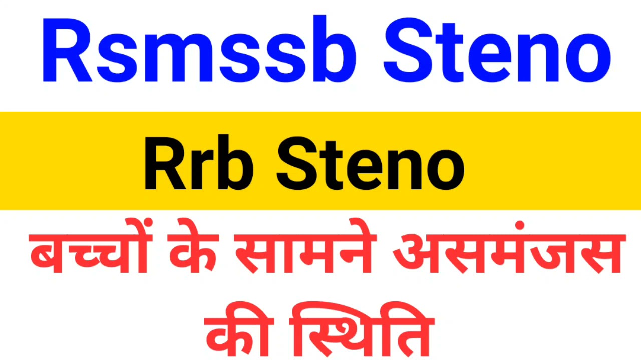 Rsmssb Steno & Rrb Steno Skill Exam || Rsmssb Steno || Important Video ||