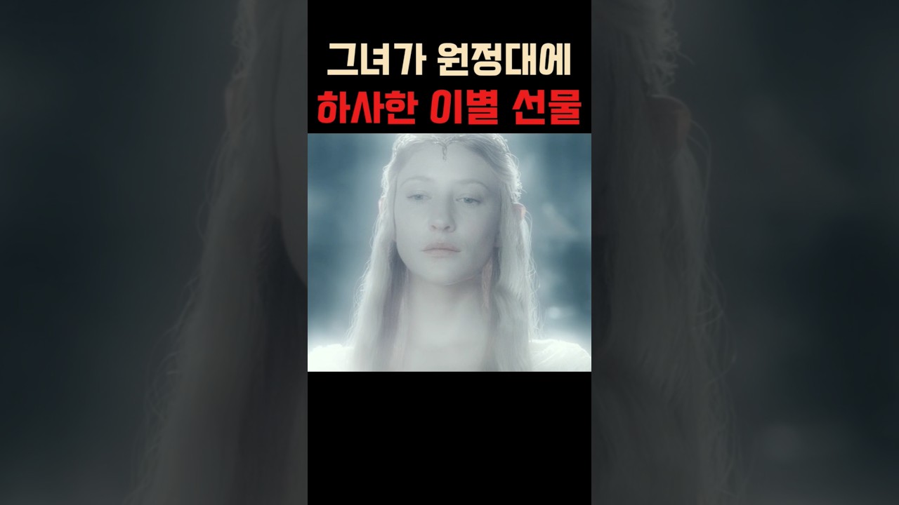 그녀가 원정대에 하사한 이별 선물 #반지의제왕