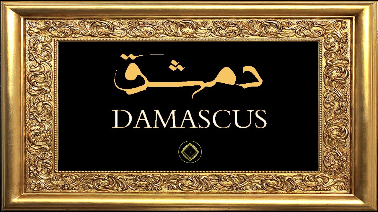Damascus / دمشق  - Radwan Alhalak / رضوان الحلاق   [ Oriental Touch ]
