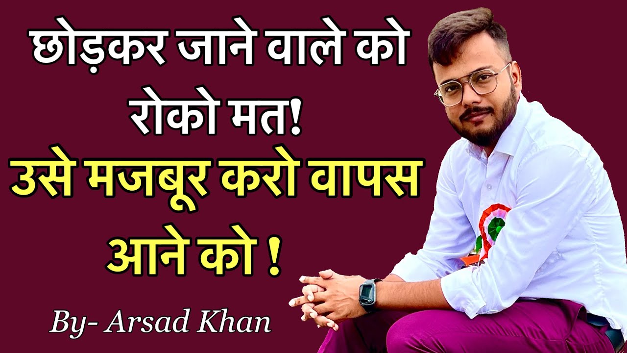 Chodkar jane vale ko majboor kro vapas aane ko ! By- Arsad Khan