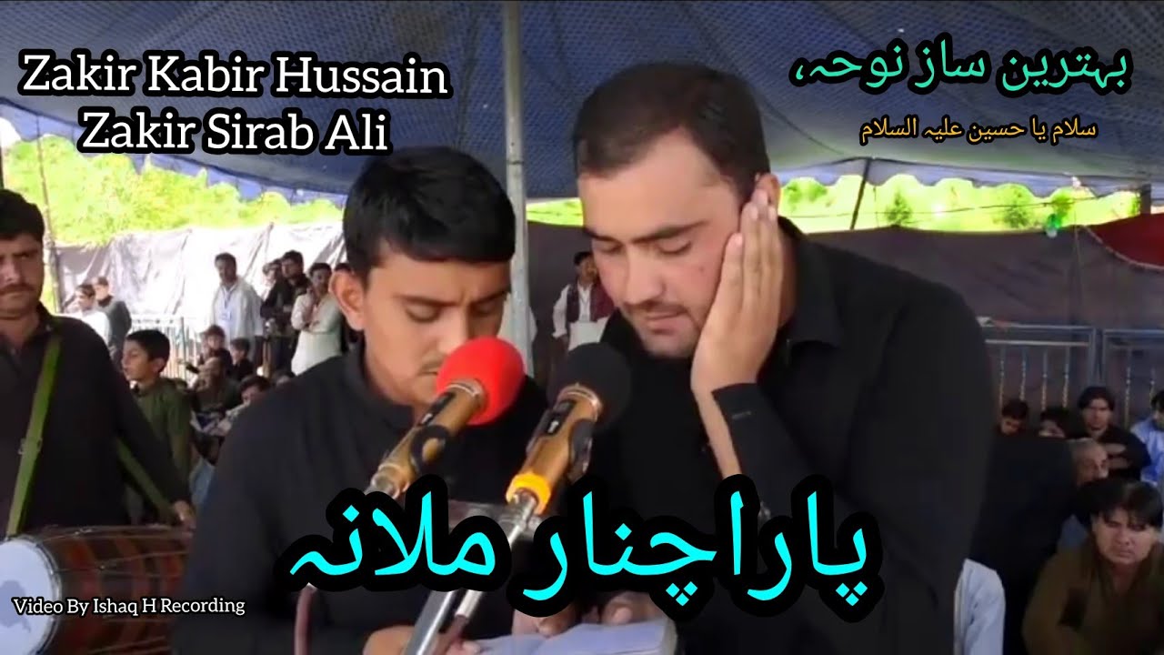 Kabir Zakir And Zakir Sirab Ali | Pashto New Saaz Noha 2021| ishaq h recording