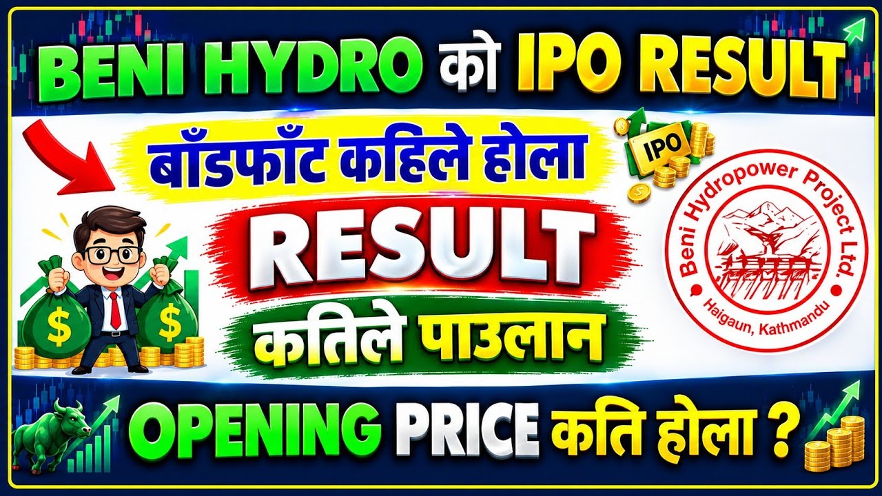 beni hydropower ipo result | beni hydropower project | beni hydropower ipo | ipo result 
