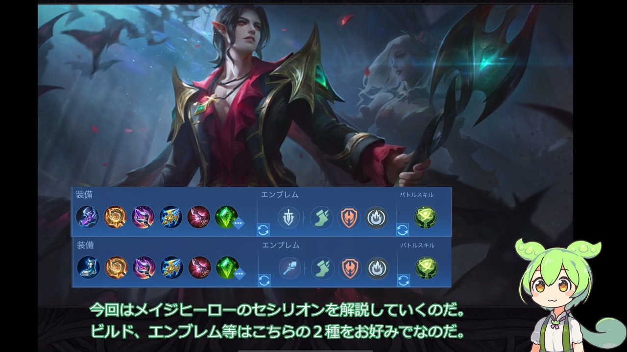 ずんだもん実況モバレ【Mobile Legends】ミシック帯セシリオン