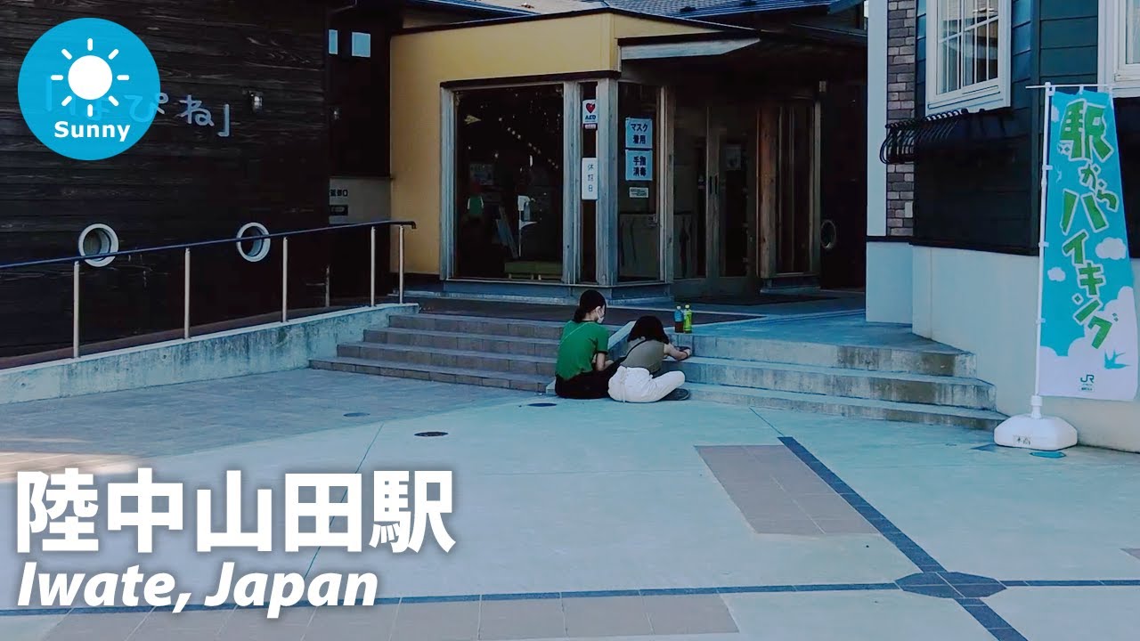 Iwate: Rikuchu Yamada Sta. (陸中山田駅) - Japan Walking Tour (July 18, 2021)