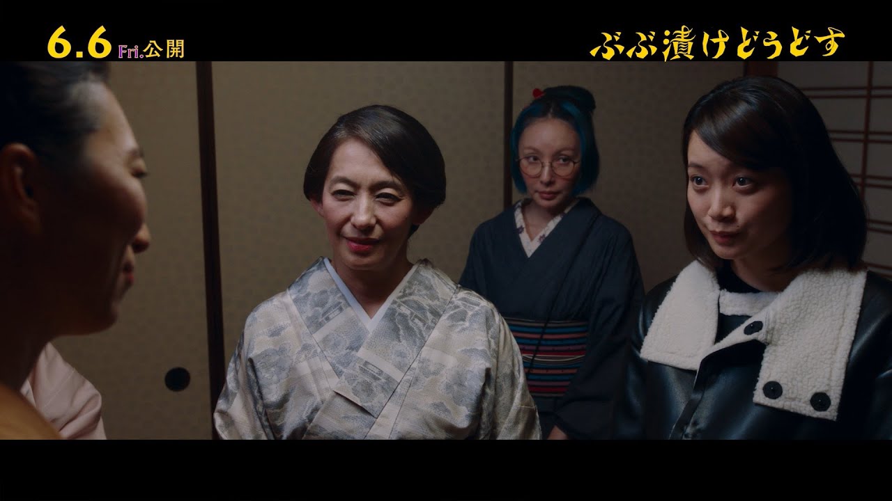 京都の女将さんがブチ切れ！？　東京からやってきたヨソさんvs京都人　「ぶぶ漬けどうどす」本編映像