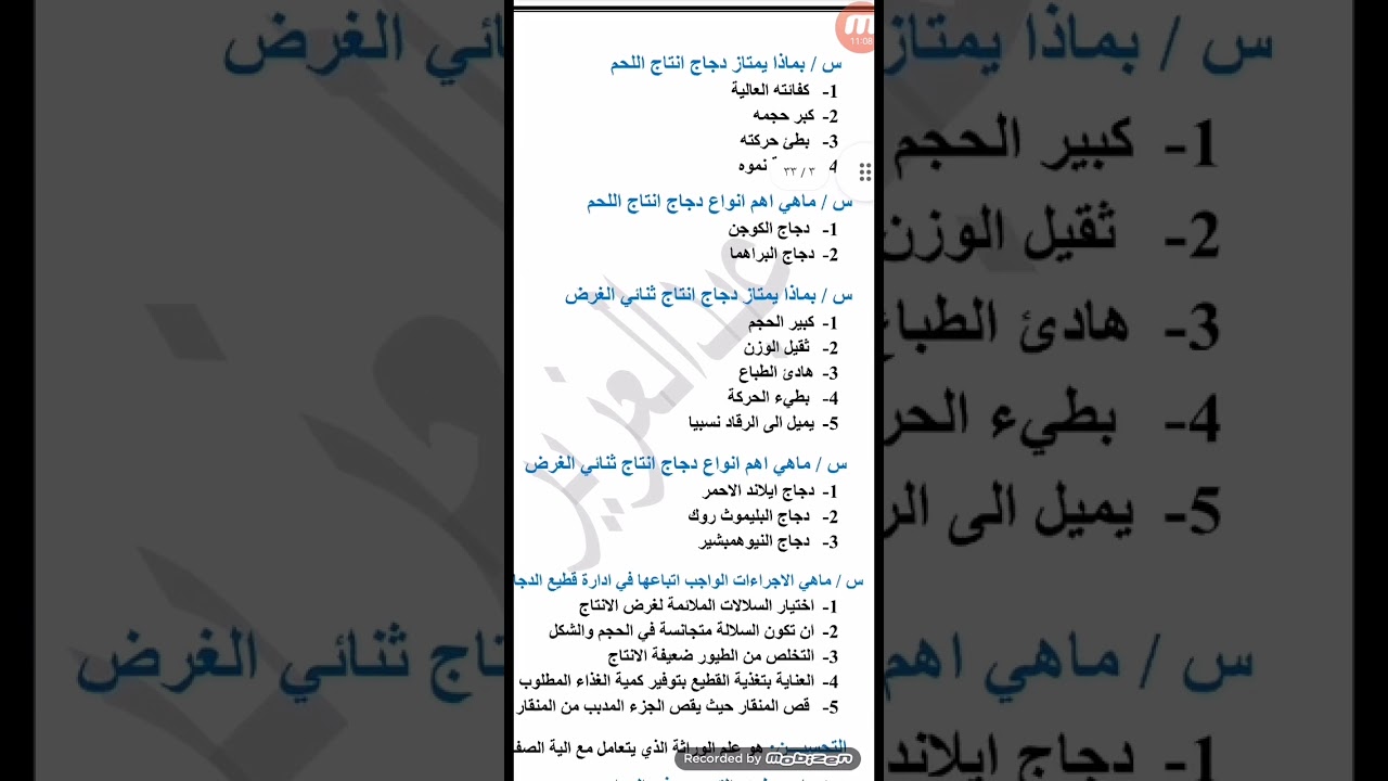 المحاضرة الاولى للدور الاول. تربية الدواجن للافصل. ١.٢.٣.٤.٥.٦ بالموفقية والنجاح ان شاء الله.