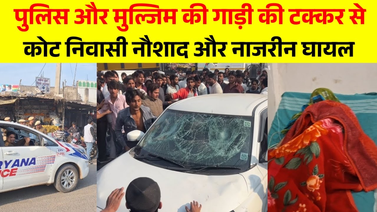 उटावड़ मोड पर आरोपी का पीछा कर रही पुलिस और मुल्जिम की तेज़ रफ्तार कार की टक्कर से दंपति घायल।