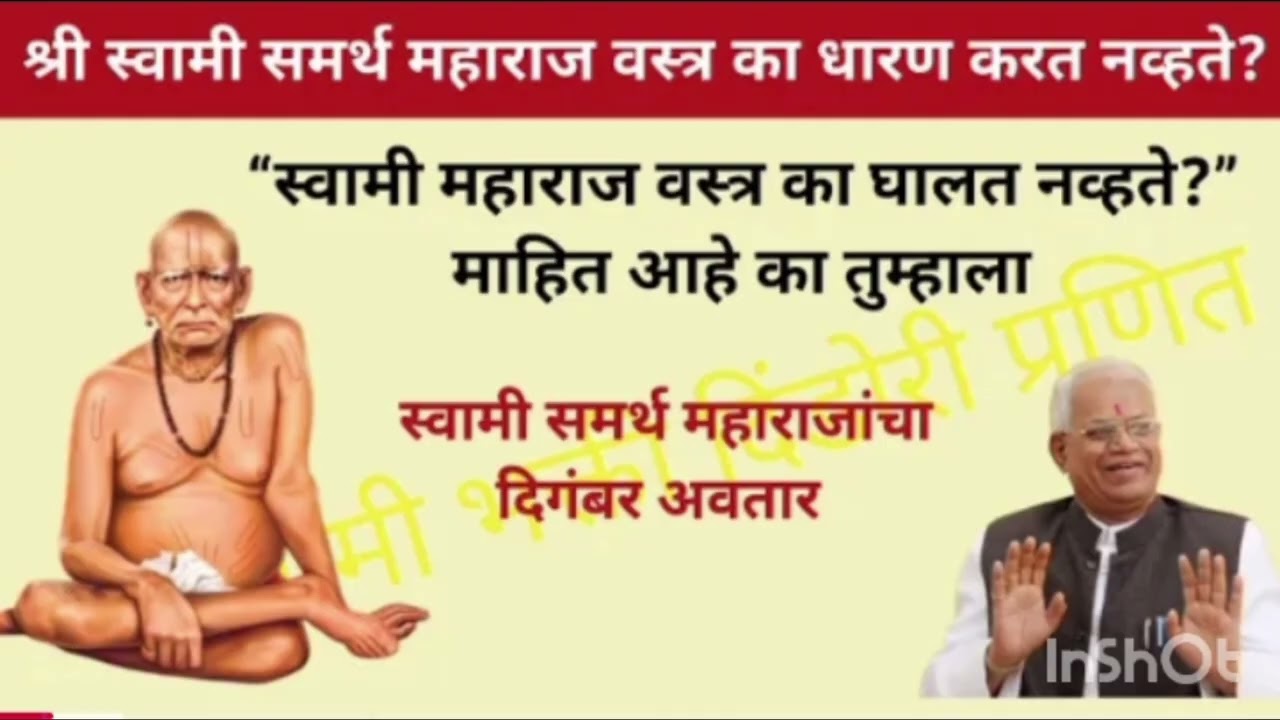 श्री स्वामी समर्थ महाराज वस्त्र का घालत नव्हते?|वस्त्र न घालण्या मागचा खरा अर्थ |Swami Samarth 