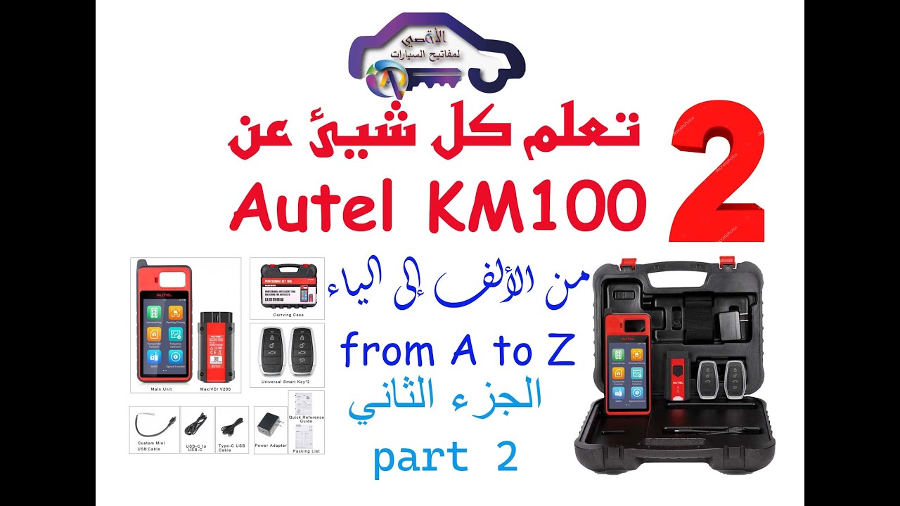 Autel KM100 unboxing + learn every thing about it from A to Z  pat2 الجزء الثاني