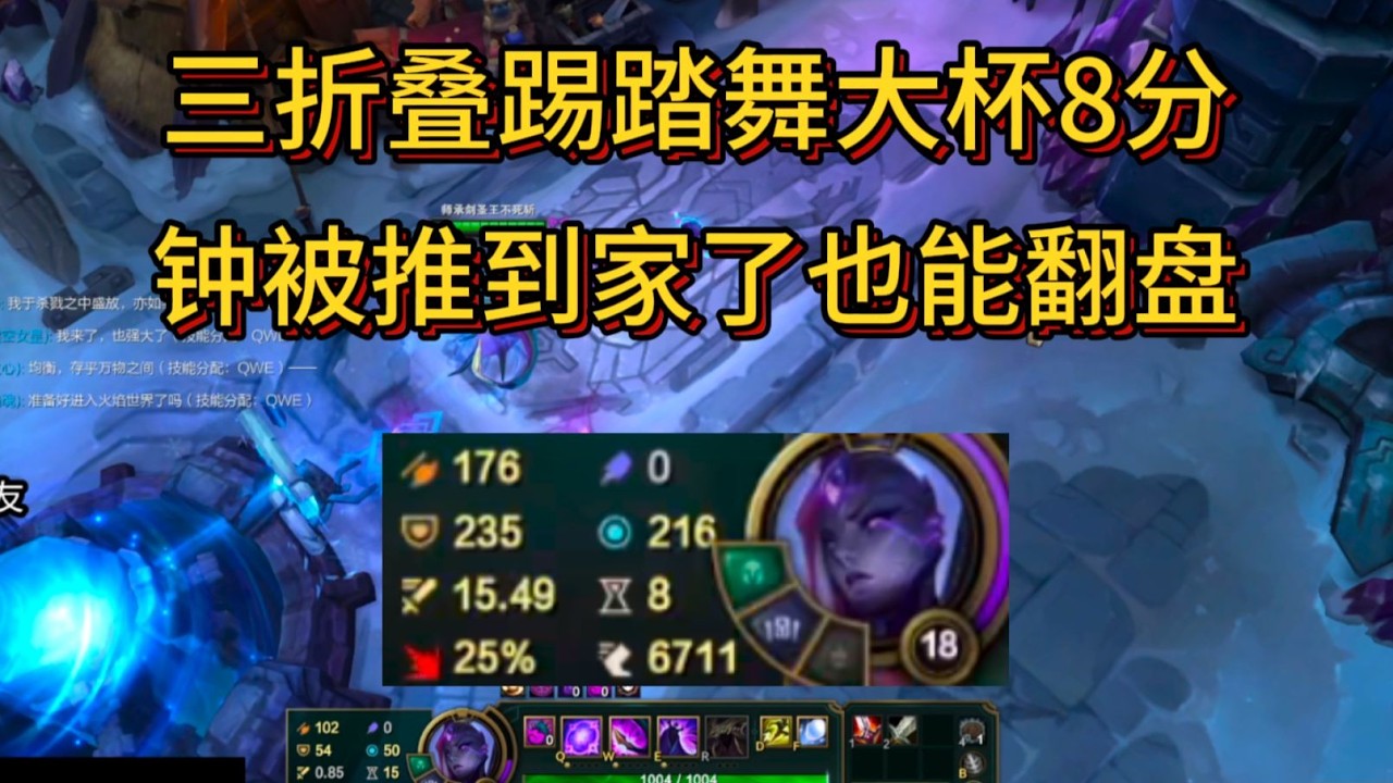 不死斩海斗大悲;  三折叠踢踏舞大杯,  8分钟 被推到家了也能翻盘!