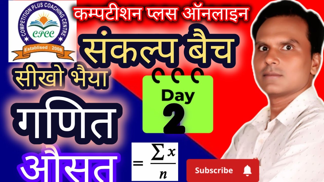 Avrage ll UP POLIC, SSC GD लेखपाल UPTET, SUPER TET, RRB Group D by राम हेत Sir