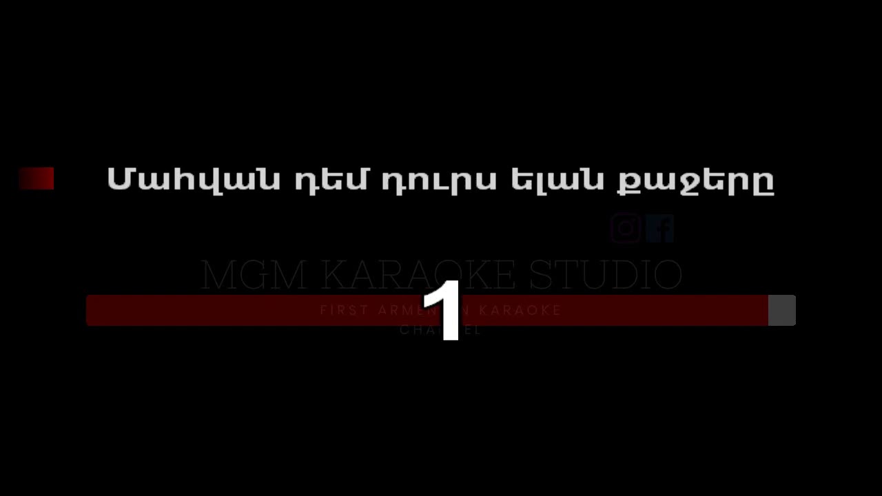 Khachik Arenci - 13 ARCIVNER Karaoke