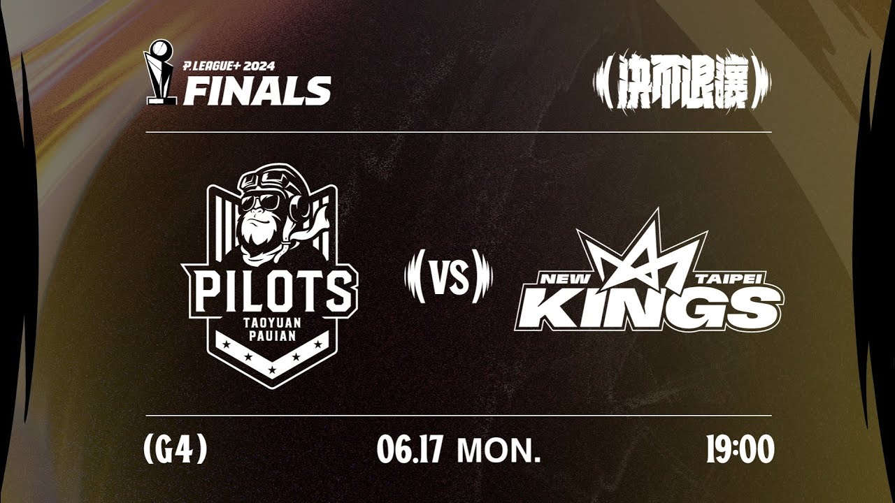 【LIVE GAME】桃園璞園領航猿 VS 新北國王｜240617｜1900｜PLG FINALS Game4