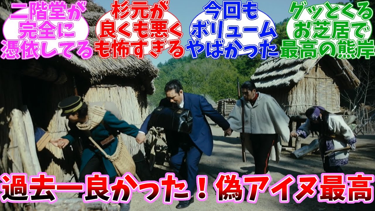 【ネタバレ注意】ゴールデンカムイ　—北海道刺青囚人争奪編—　8話　配信当時の日本の反応