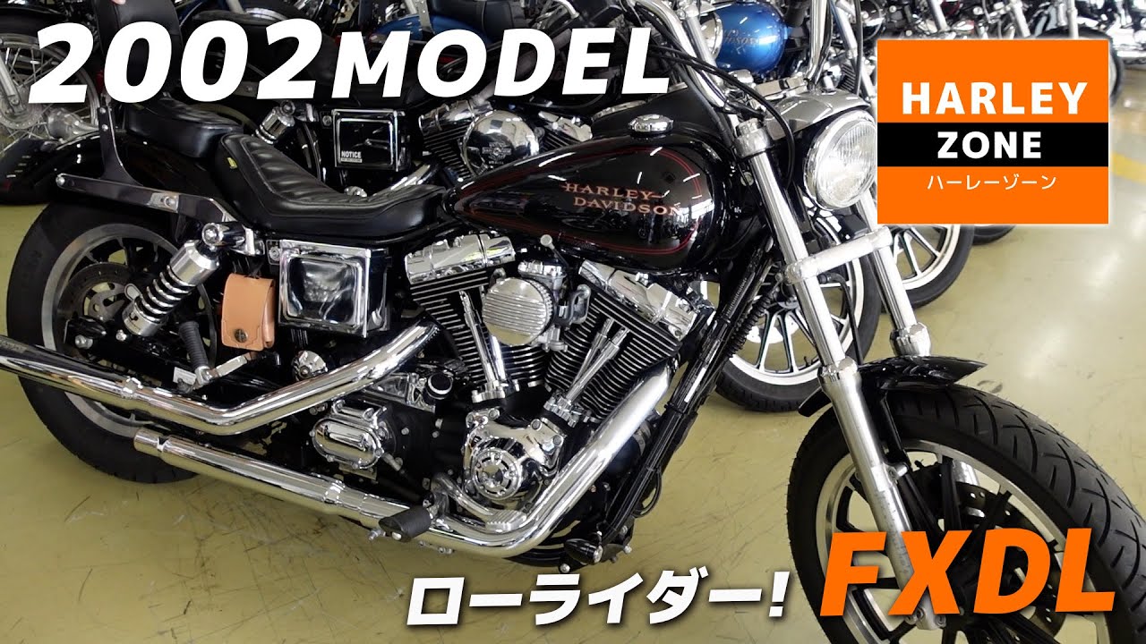 【特選中古車】FXDL Dyna Low Riderのご紹介！HARLEY-ZONE/ハーレーゾーン