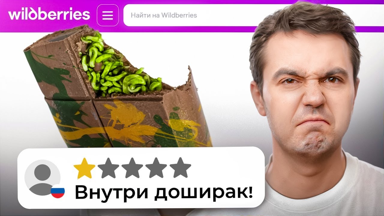 Заказал продукты с НИЗКИМ рейтингом на ВБ и пожалел...